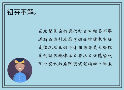 钮芬不解。